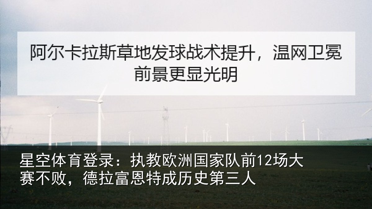 星空体育登录：执教相关情况赛不相关情况史第三人